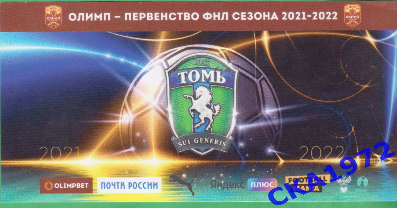 билет Томь Томск - КАМАЗ Набережные Челны 12.03.2022