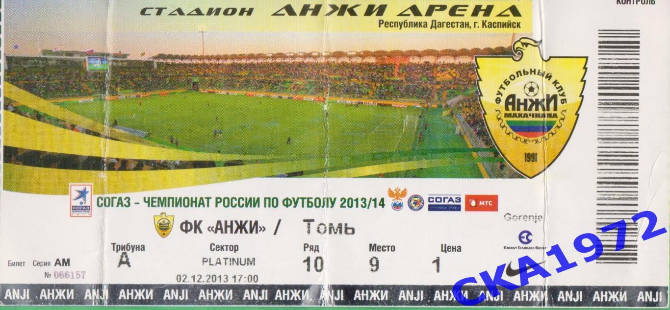 билет Анжи Махачкала - Томь Томск 02.12.2013