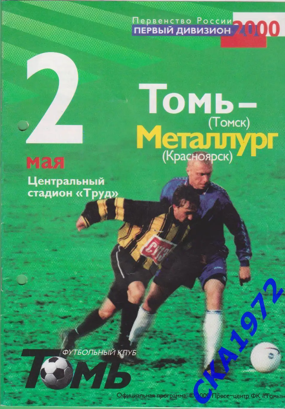 программа Томь Томск - Металлург Красноярск 2000