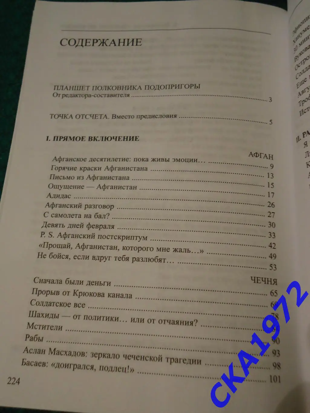 книга Борис Подопригора Запомните нас живыми 2