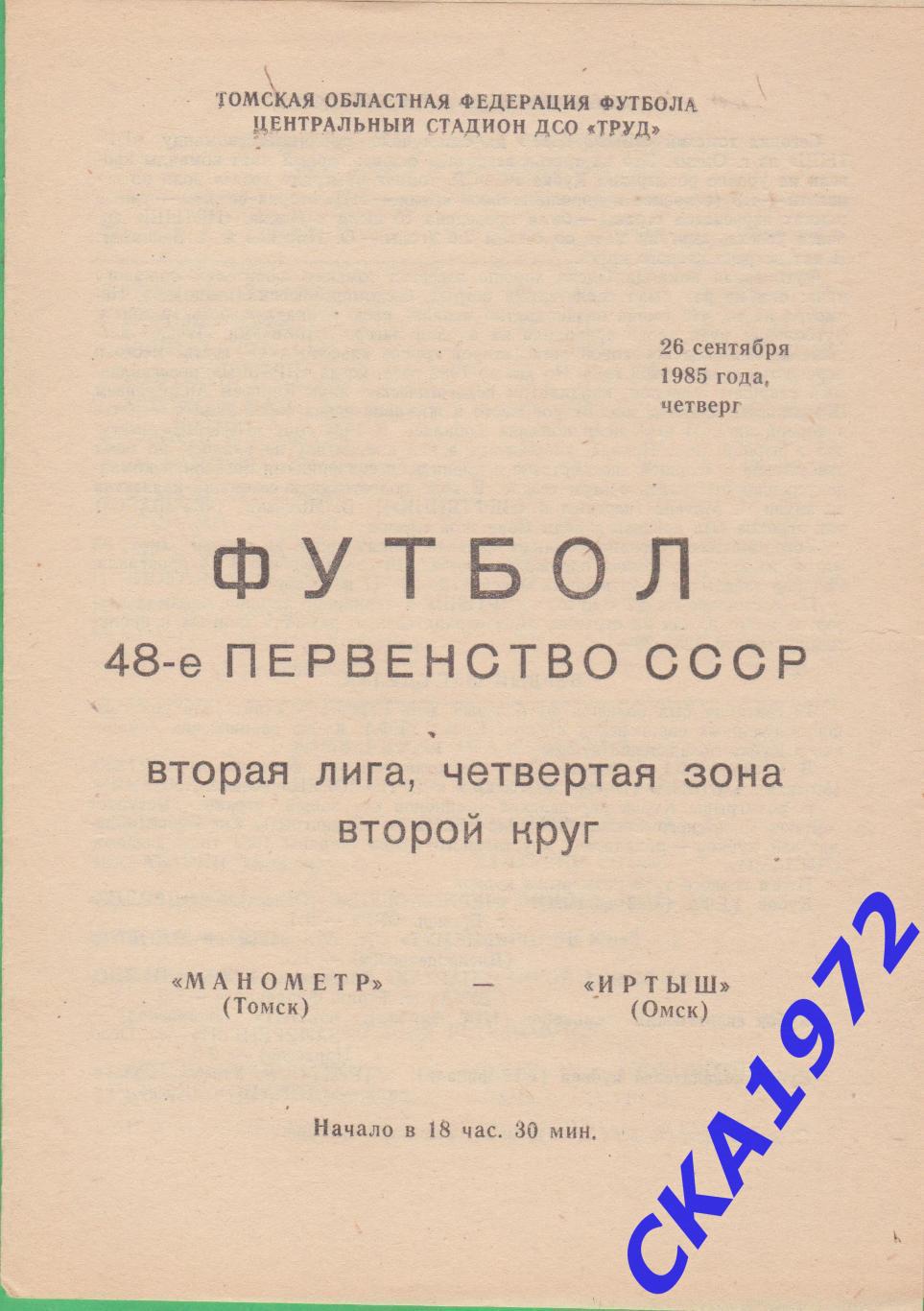 программа Манометр Томск - Иртыш Омск 1985