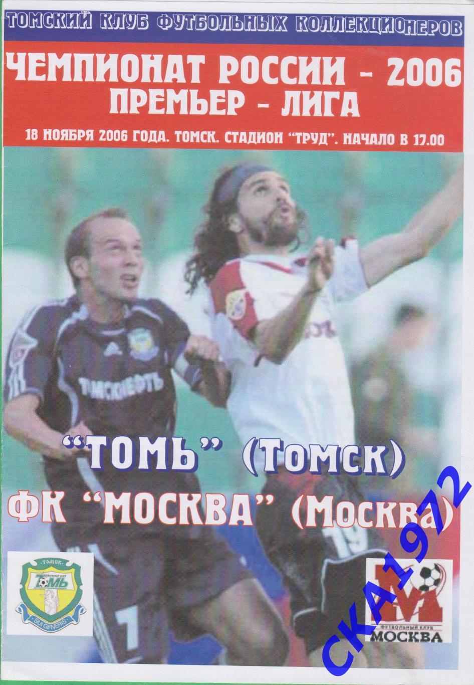 программа Томь Томск - Москва Москва 2006
