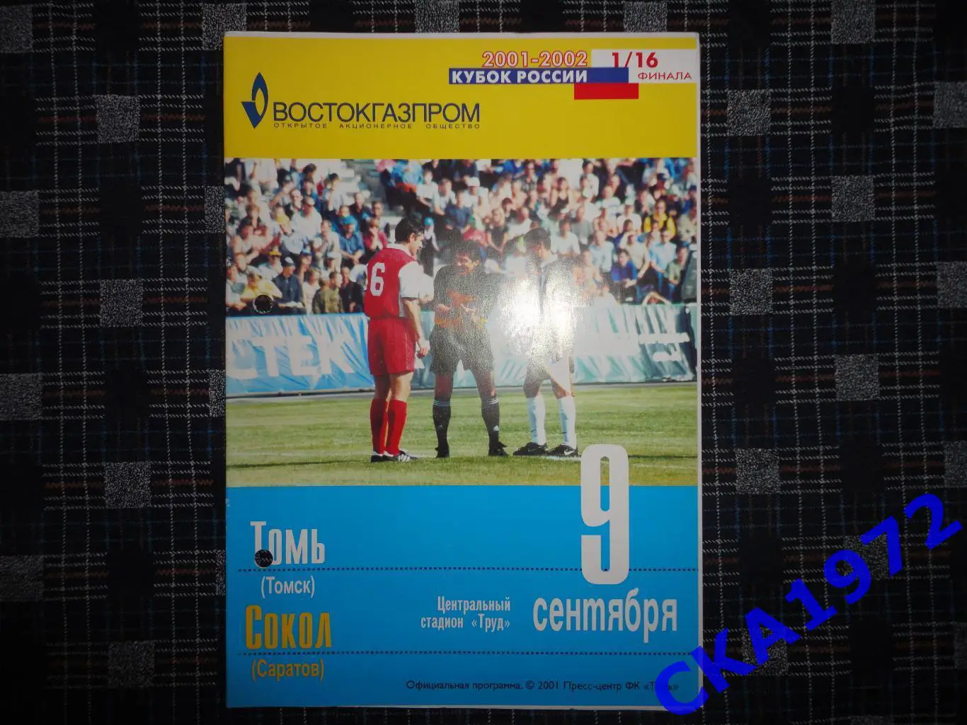 программа Томь Томск - Сокол Саратов 2001 Кубок России 1/16 финала