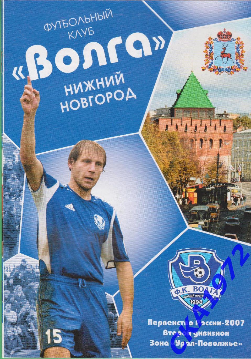 программа Волга Нижний Новгород - Сокол Саратов 2007