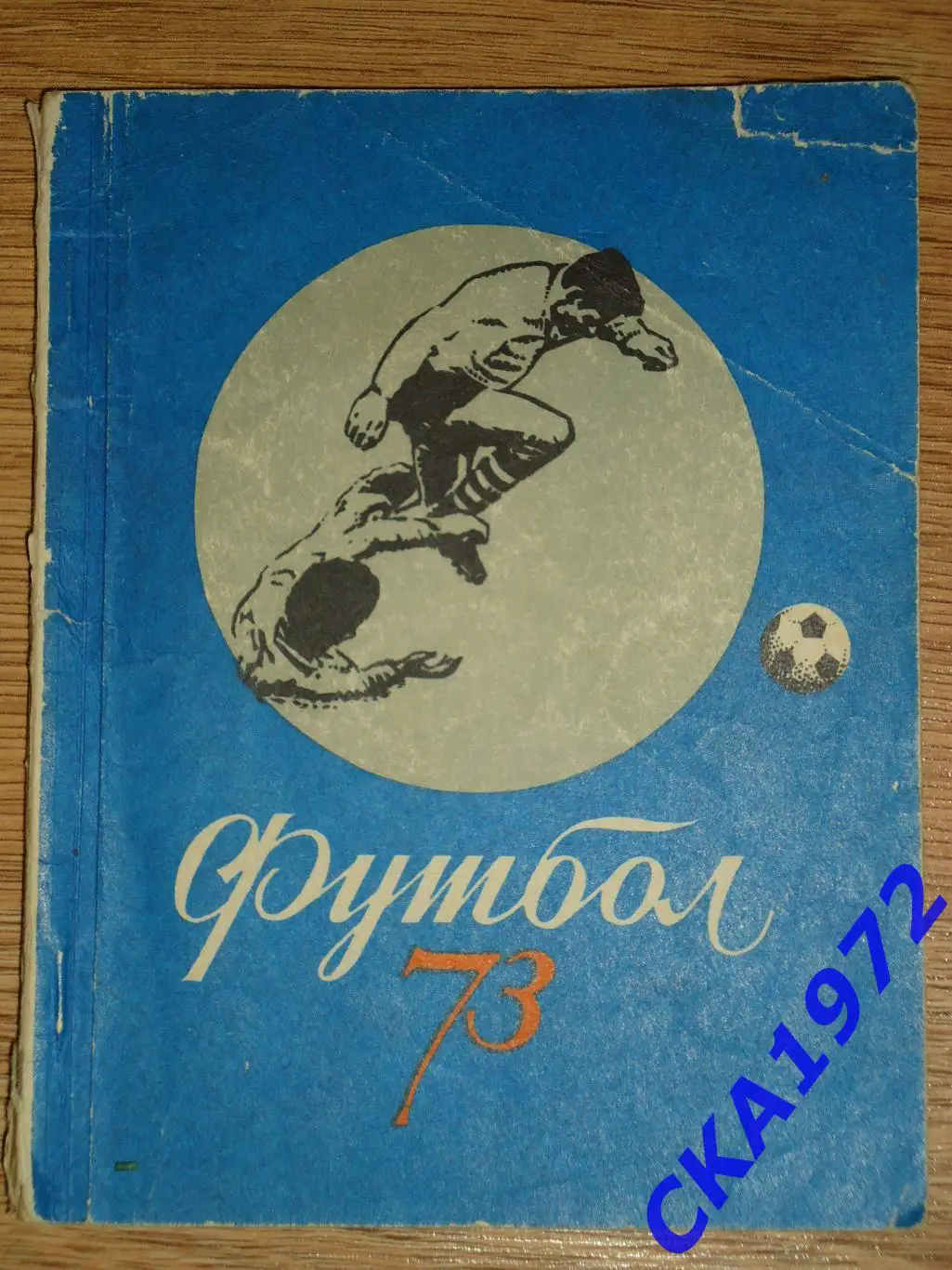 календарь справочник Здоровье Киев 1973 на украинском языке +++