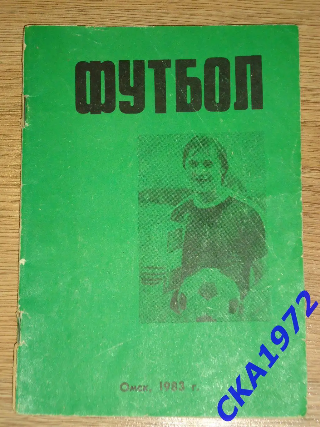 календарь справочник Иртыш Омск 1983 +++