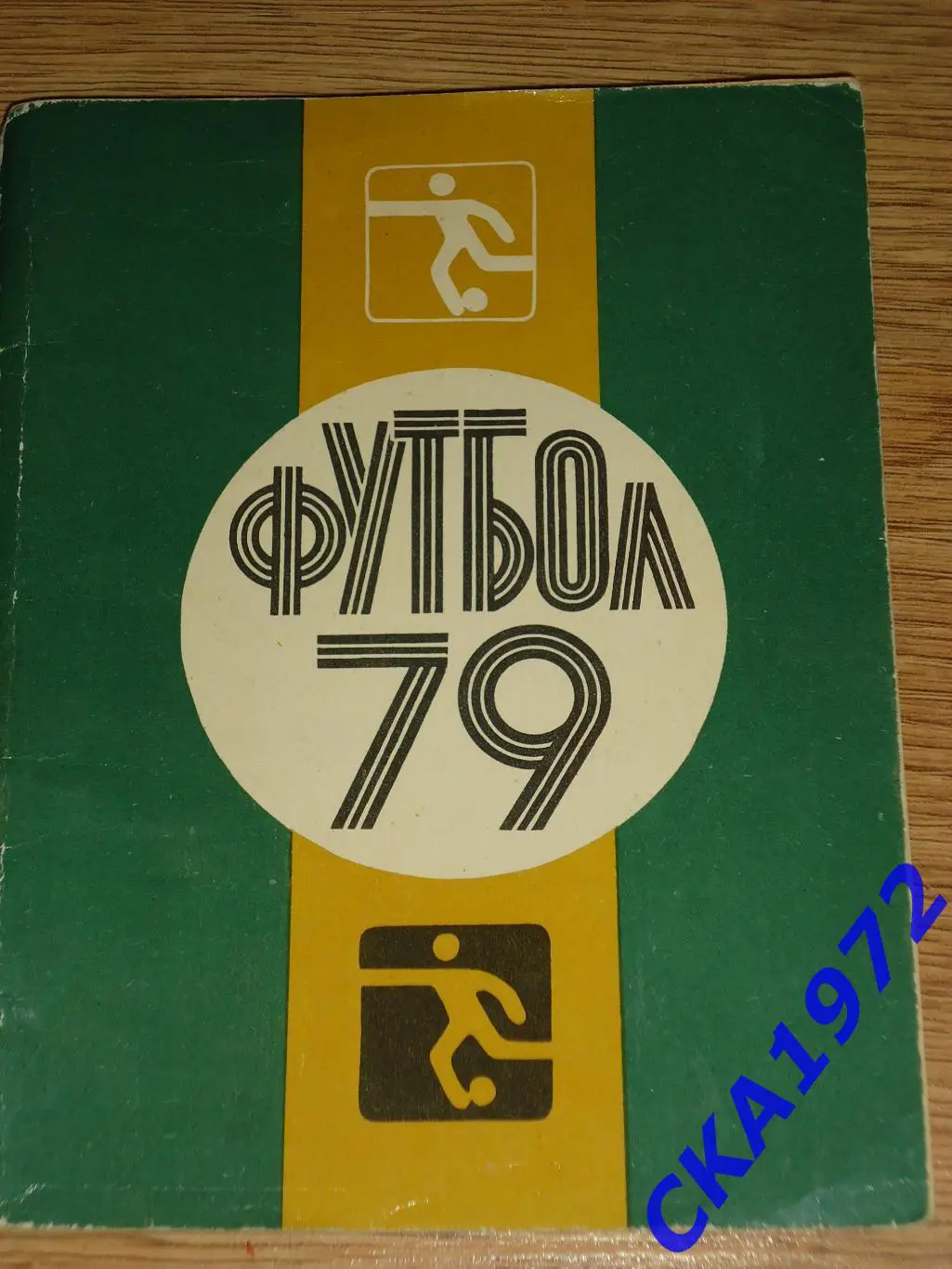 календарь справочник Лениздат Ленинград 1979 +++