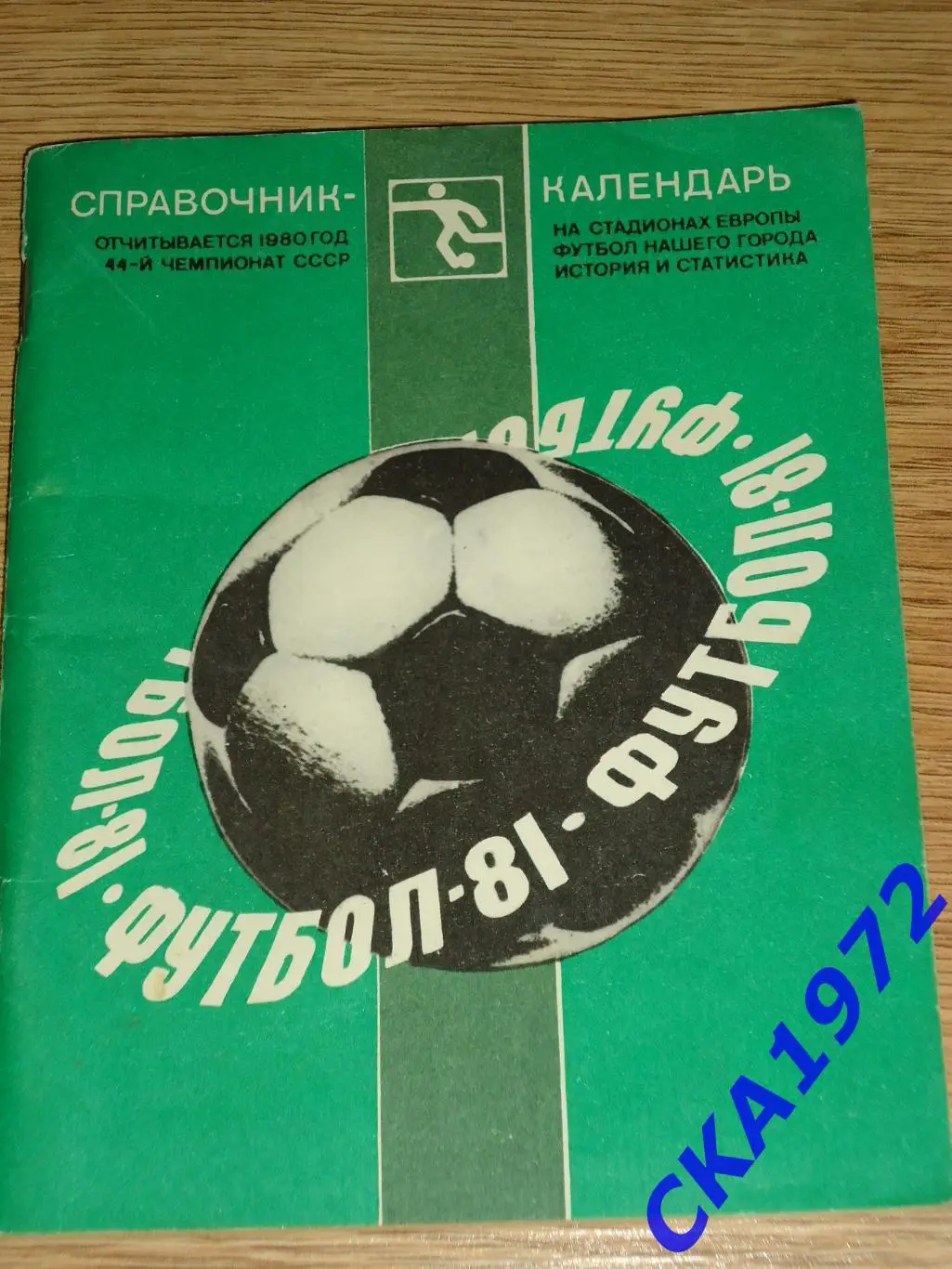 календарь справочник Лениздат Ленинград 1981 +++