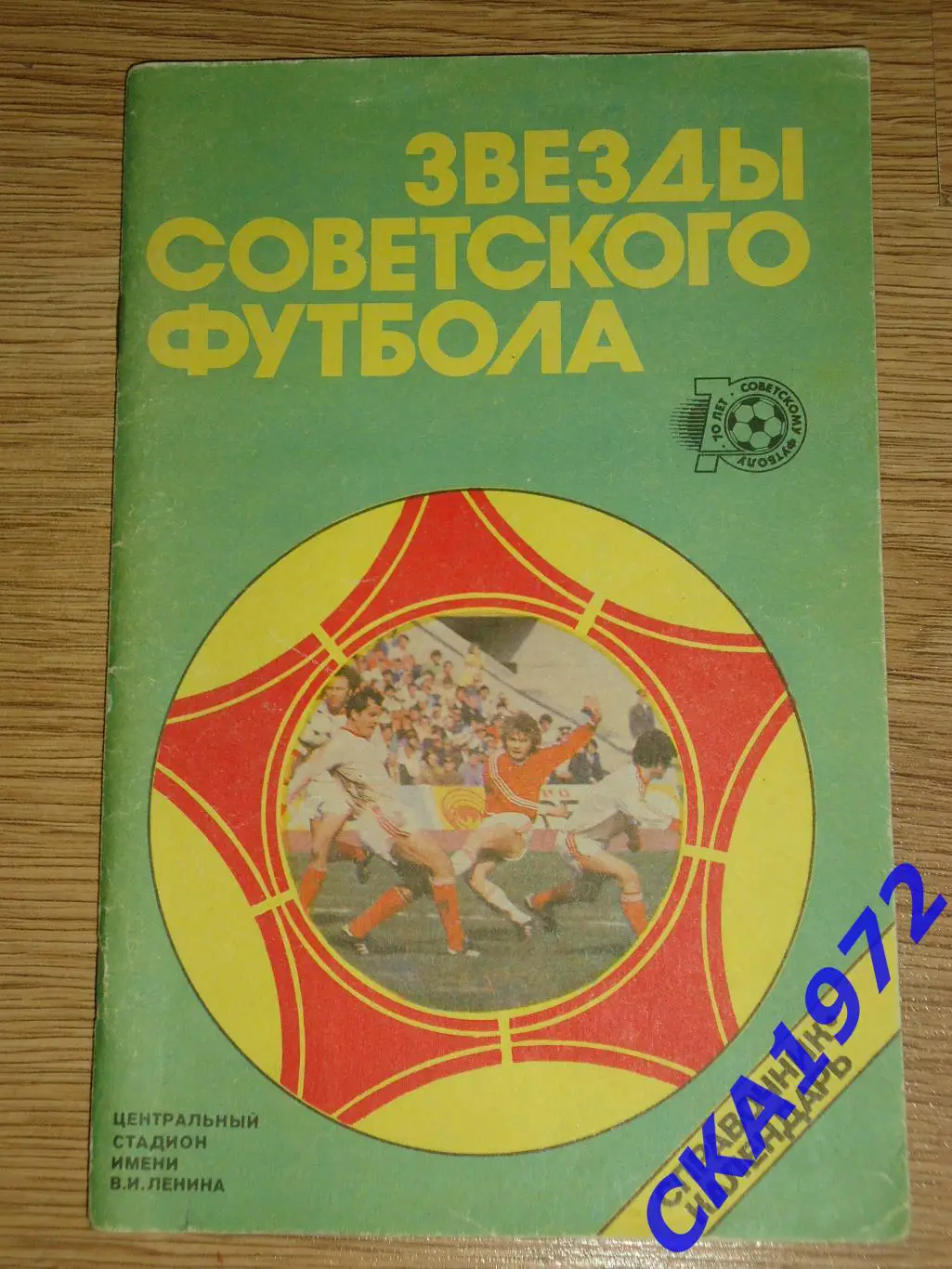 календарь справочник Звезды советского футбола 1918-1987 +++