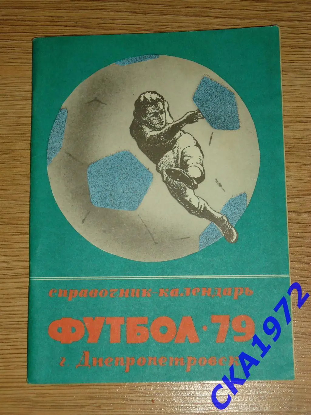 календарь справочник Днепр Днепропетровск 1979 +++