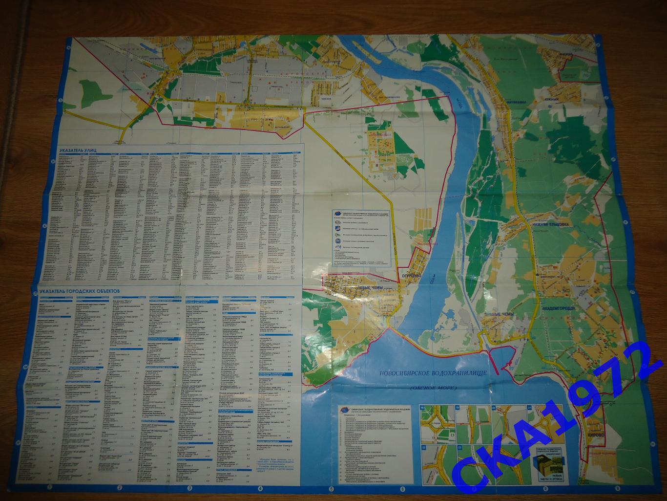 карта для автомобилистов и пешеходов Новосибирск 2005 2