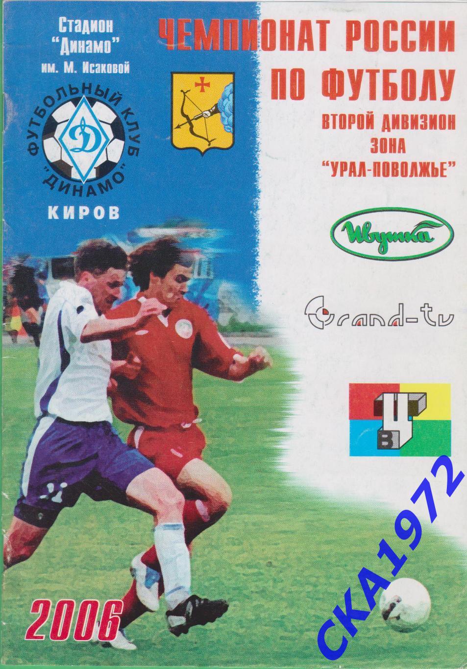 программа Динамо Киров - Томь Томск 2006 Кубок России 1/16 финала +++