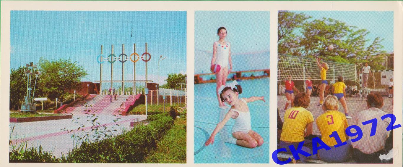 открытка Новороссийск. Стадион Труд 1977