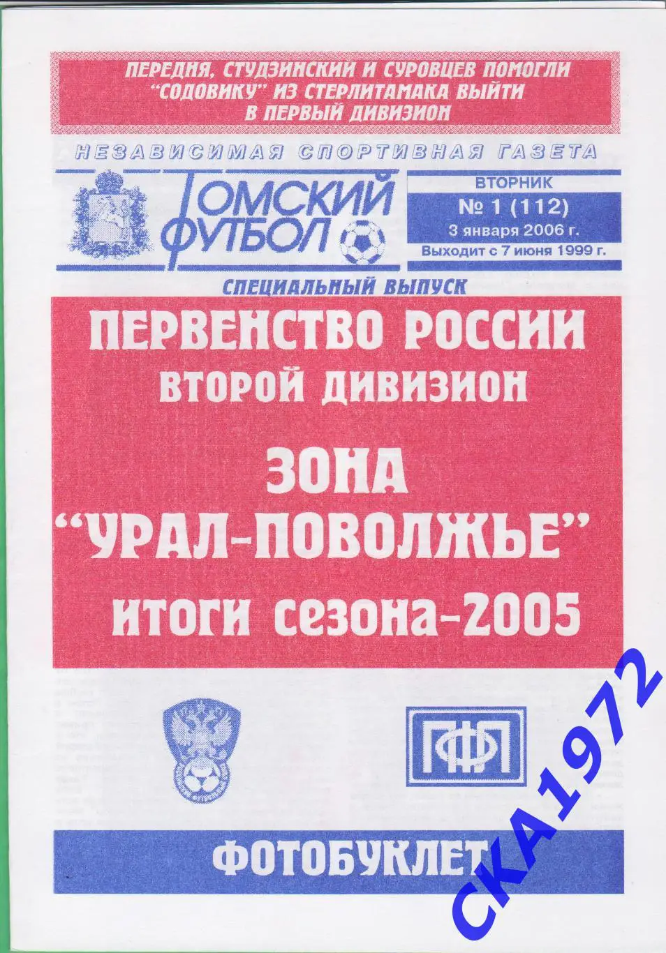 справочник Второй дивизион. Зона Урал-Поволжье 2005 Итоги сезона +++