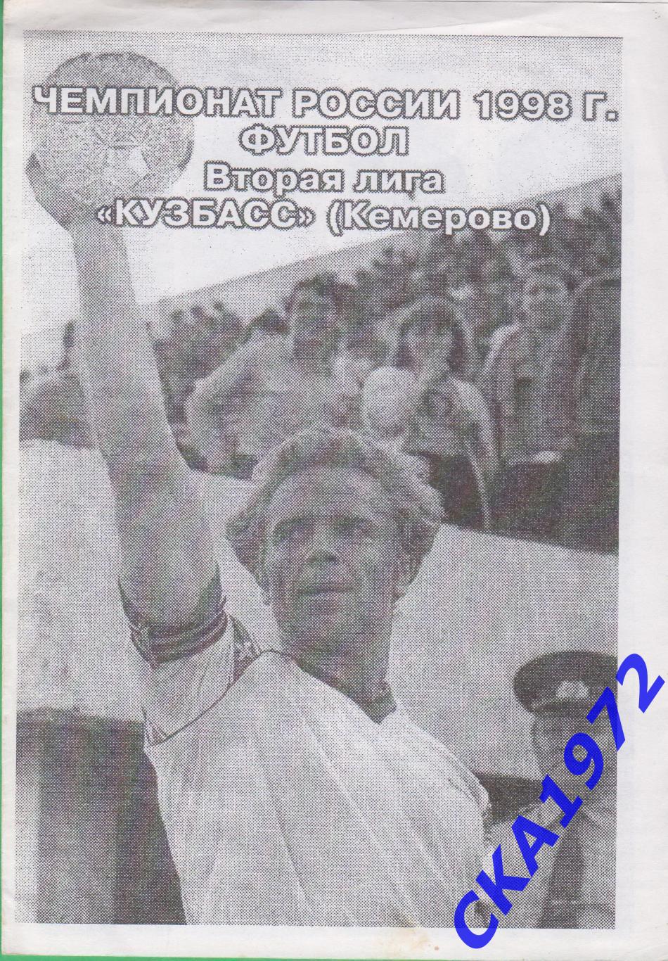 фотобуклет Кузбасс Кемерово Вторая лига 1998 +++