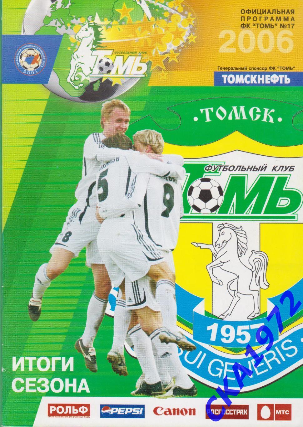 буклет Томь Томск 2006 Итоги сезона +++