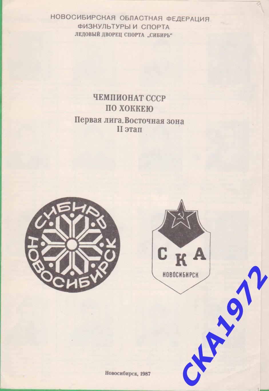 программа сезона Сибирь / СКА Новосибирск 1987 2 этап +++