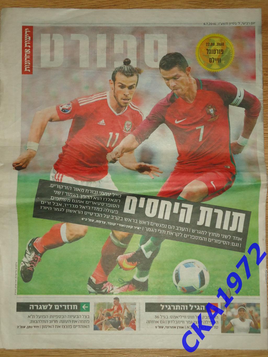 газета Спорт Израиль 06.07.2016