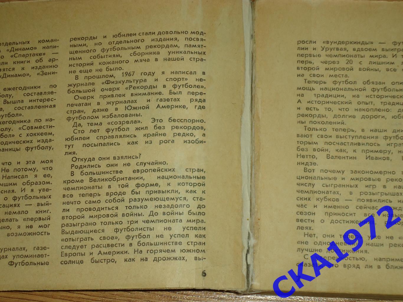 справочник Есенин К.С. Футбол Рекорды, парадоксы, трагедии, сенсации 1968 +++ 2