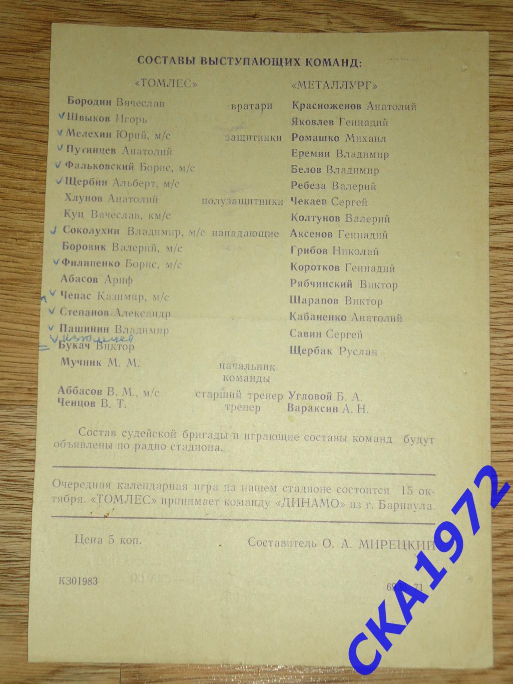 программа Томлес Томск - Металлург Новокузнецк 1971 +++ 2