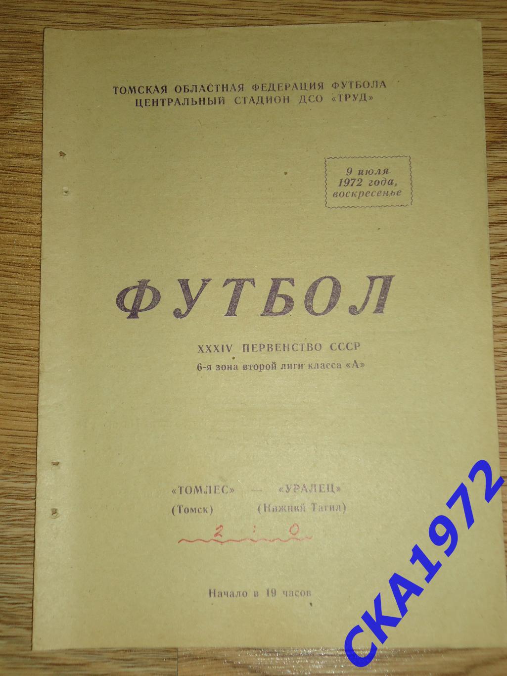 программа Томлес Томск - Уралец Нижний Тагил 1972 +++