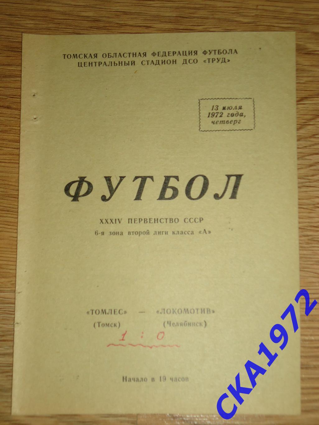 программа Томлес Томск - Локомотив Челябинск 1972 +++