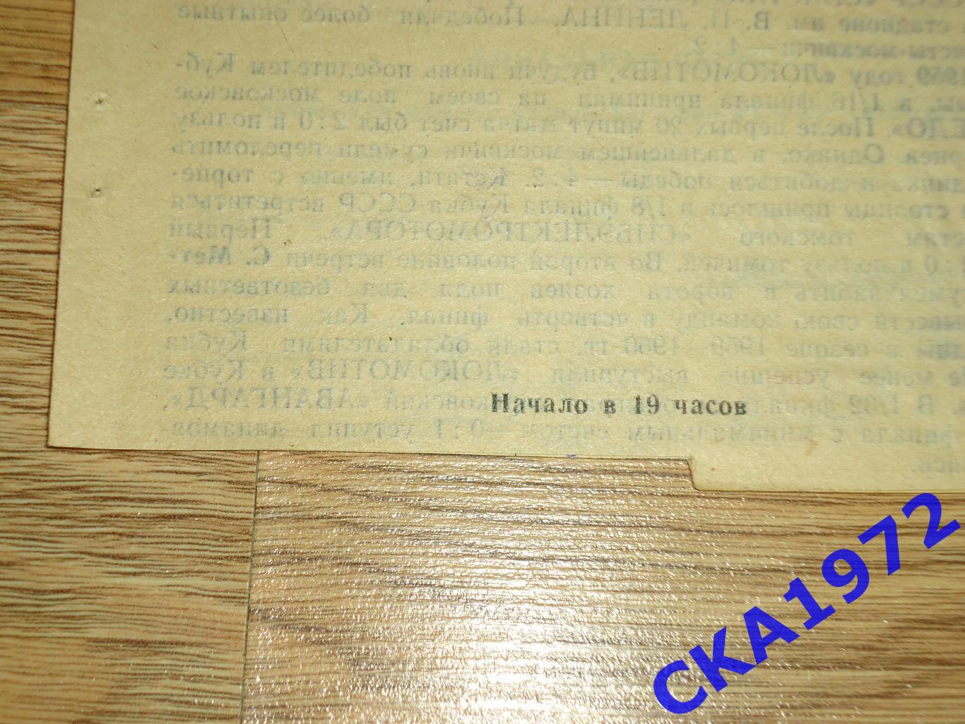 программа Томлес Томск - Автомобилист Красноярск 1973 Кубок РСФСР +++ 2