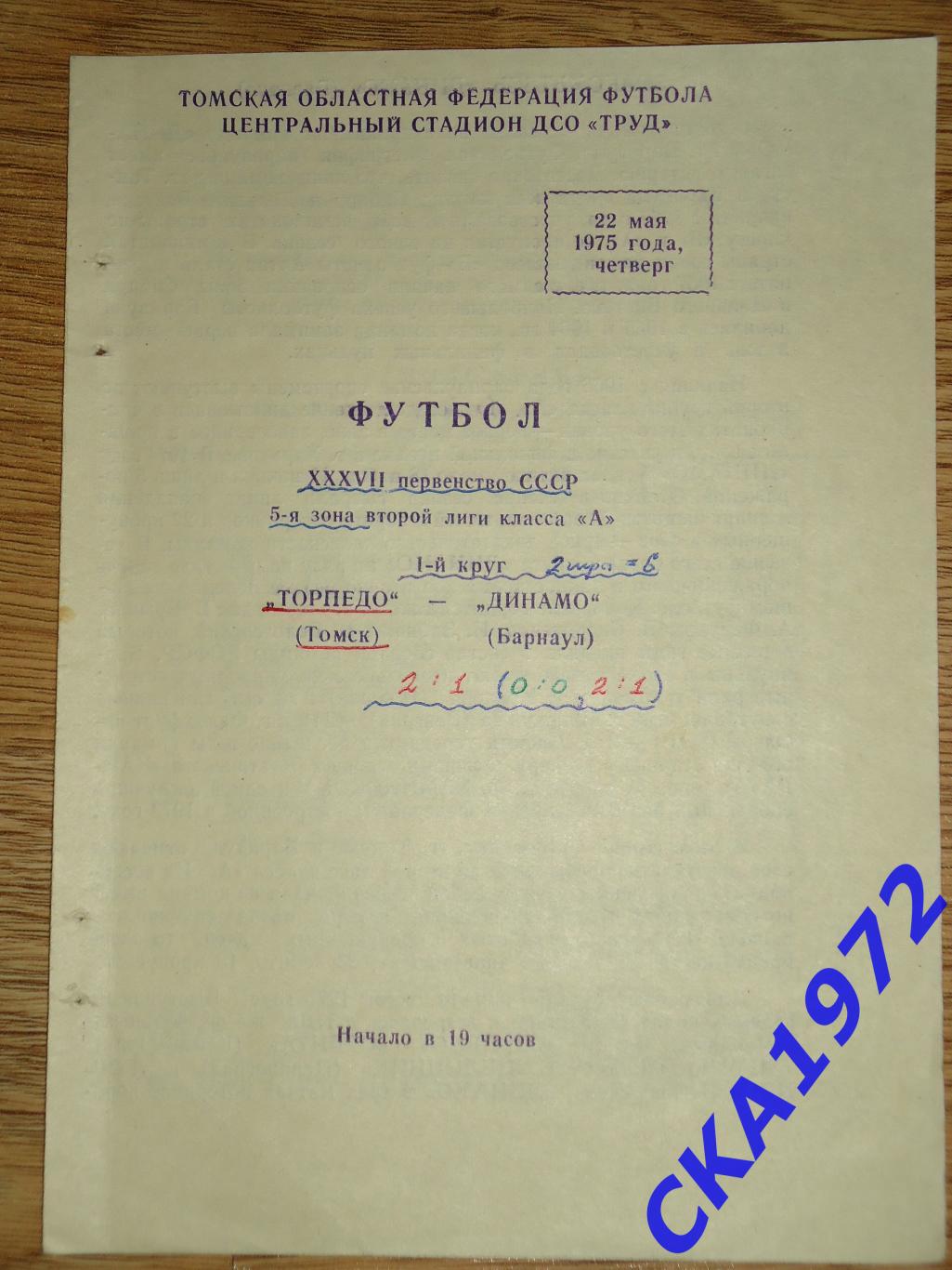 программа Торпедо Томск - Динамо Барнаул 1975 +++