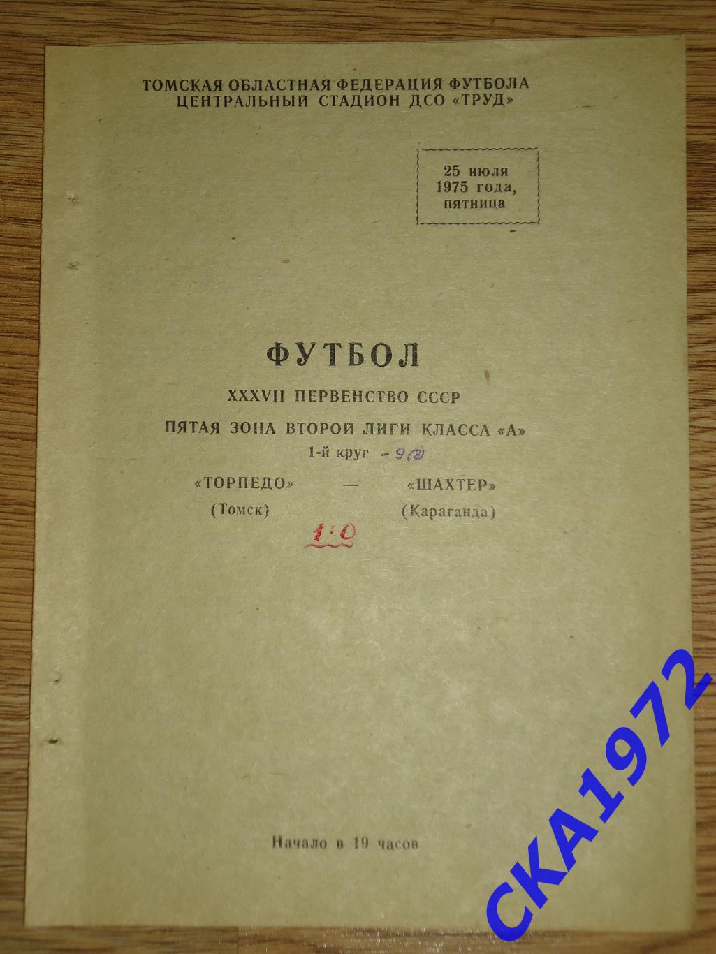 программа Торпедо Томск - Шахтер Караганда 1975 +++