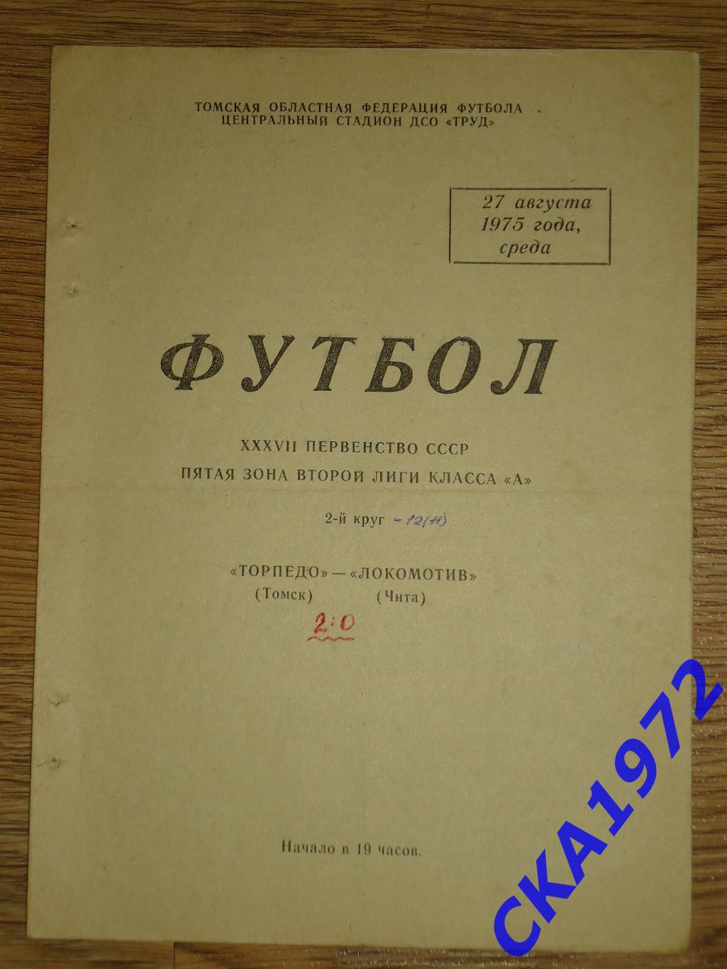 программа Торпедо Томск - Локомотив Чита 1975 +++