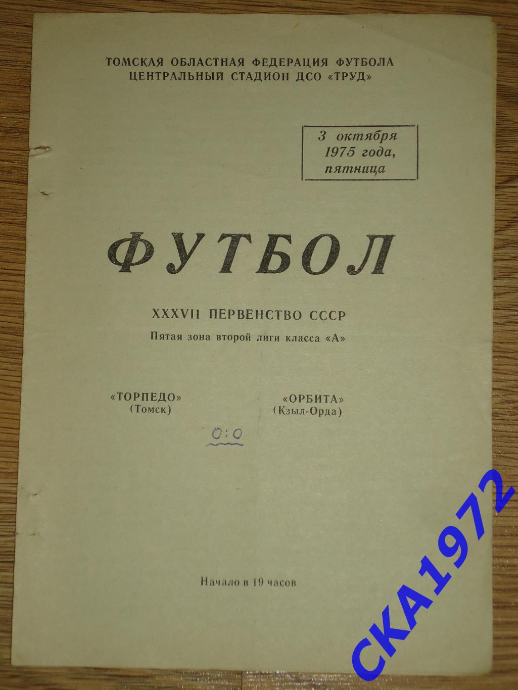 программа Торпедо Томск - Орбита Кзыл-Орда 1975 +++