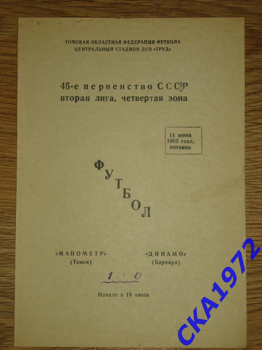 программа Манометр Томск - Динамо Барнаул 1982 +++