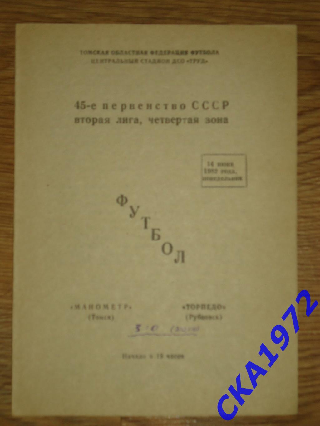 программа Манометр Томск - Торпедо Рубцовск 1982 +++