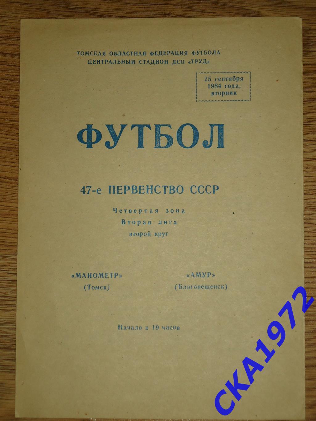 программа Манометр Томск - Амур Благовещенск 1984 +++