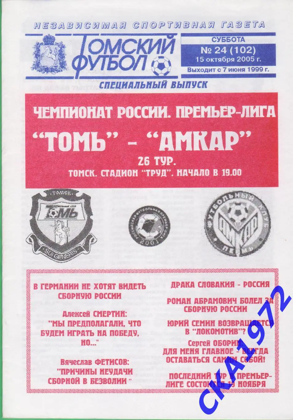 программа Томь Томск - Амкар Пермь 2005 +++