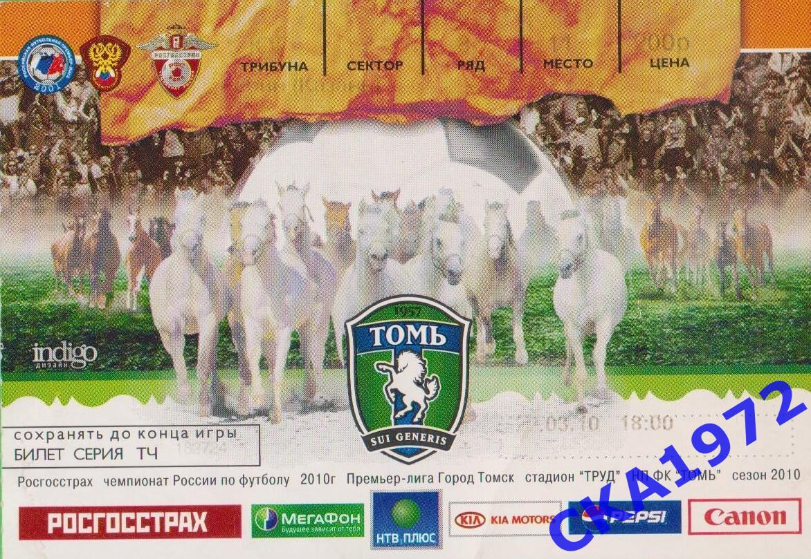 билет Томь Томск - Рубин Казань 2010 +++