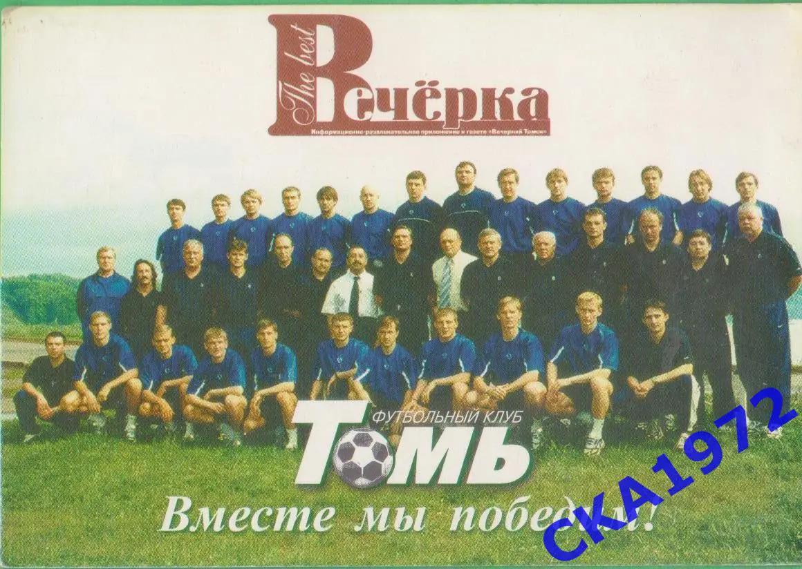 календарь игр Томь Томск 2002 2 круг +++