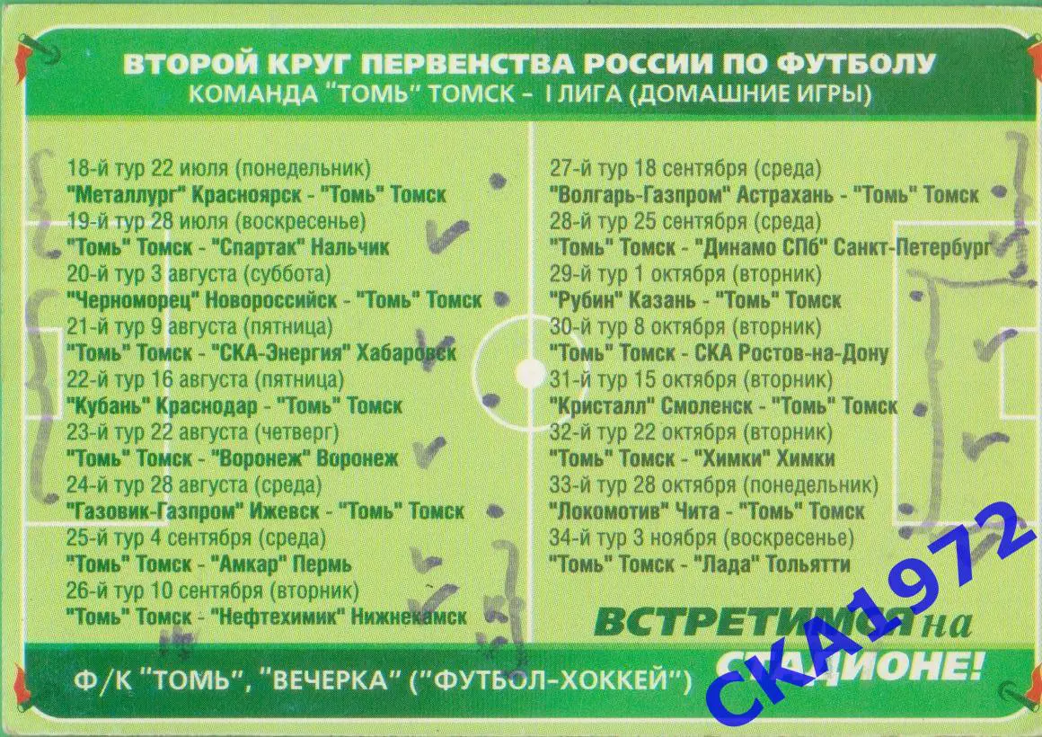 календарь игр Томь Томск 2002 2 круг +++ 1
