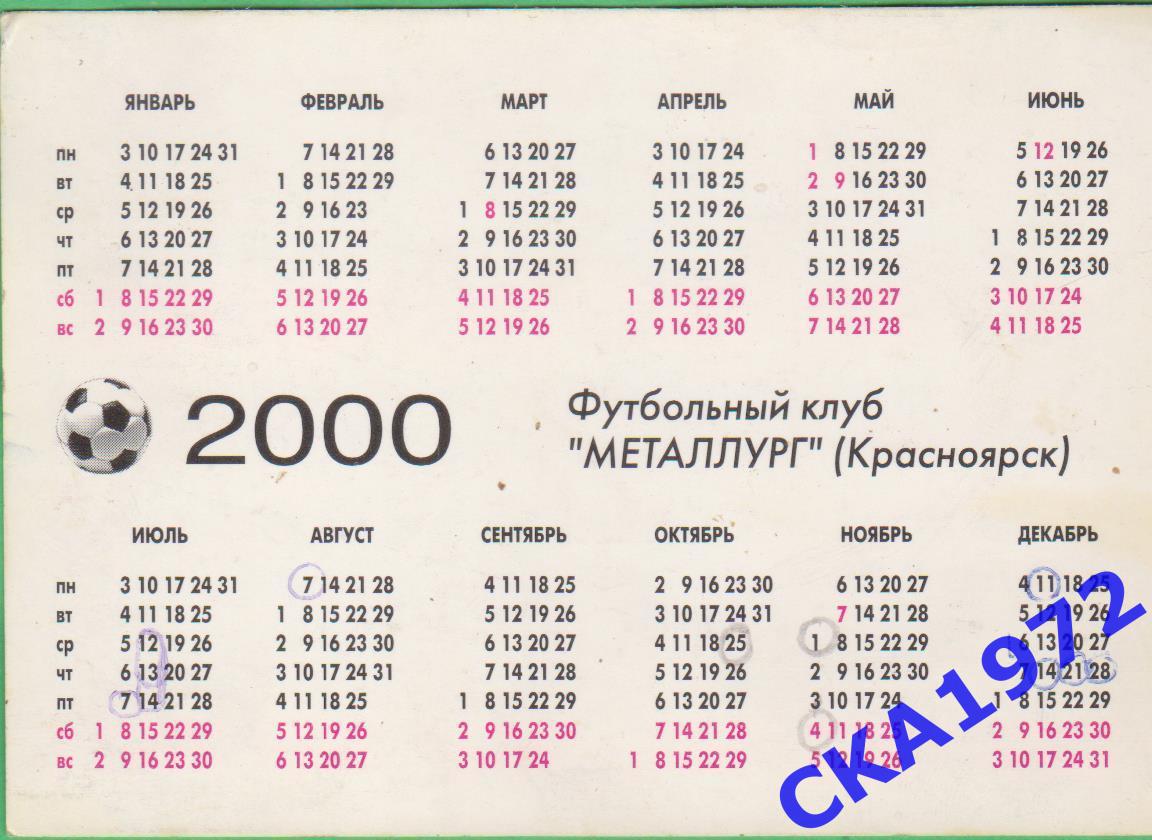 календарик футбольный клуб Металлург Красноярск 2000 +++ 1