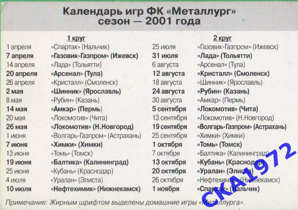 календарь игр Металлург Красноярск 2001 +++ 1