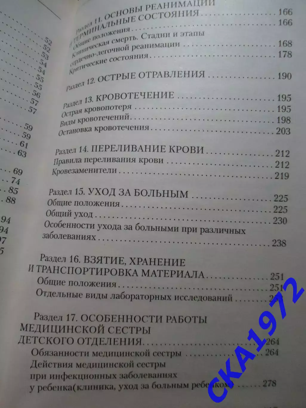 книга Справочник медицинской сестры 4