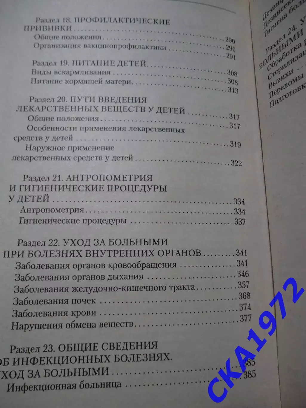 книга Справочник медицинской сестры 5