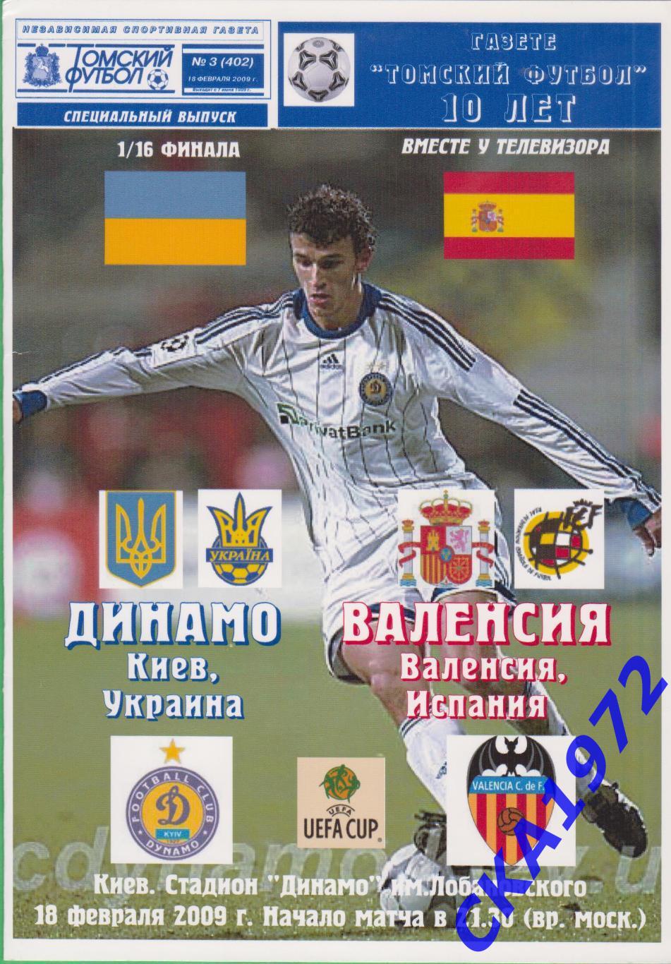 программа Динамо Киев Украина - Валенсия Испания 2009 Кубок УЕФА