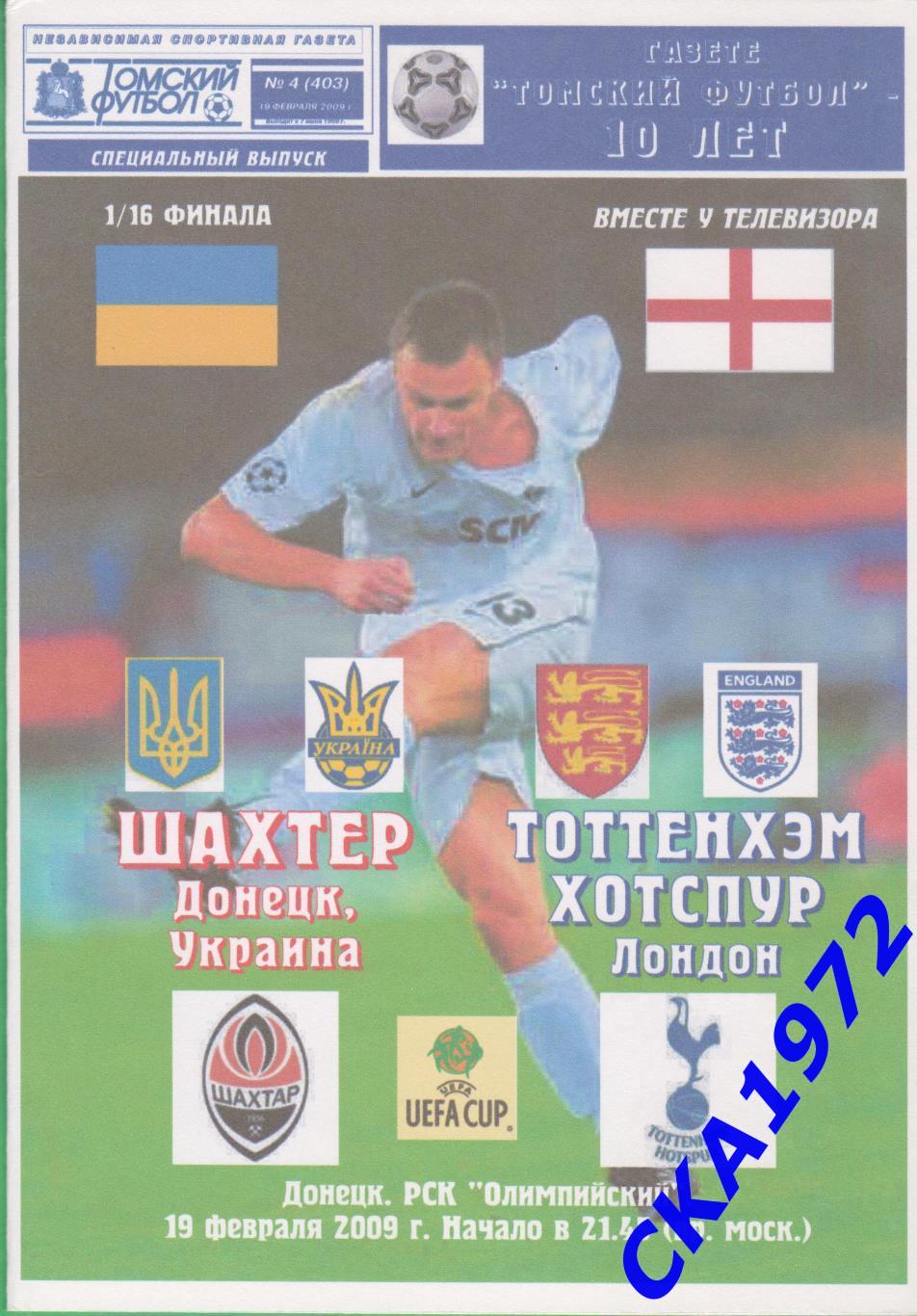 программа Шахтер Донецк Украина - Тоттенхэм Хотспур Англия 2009 Кубок УЕФА