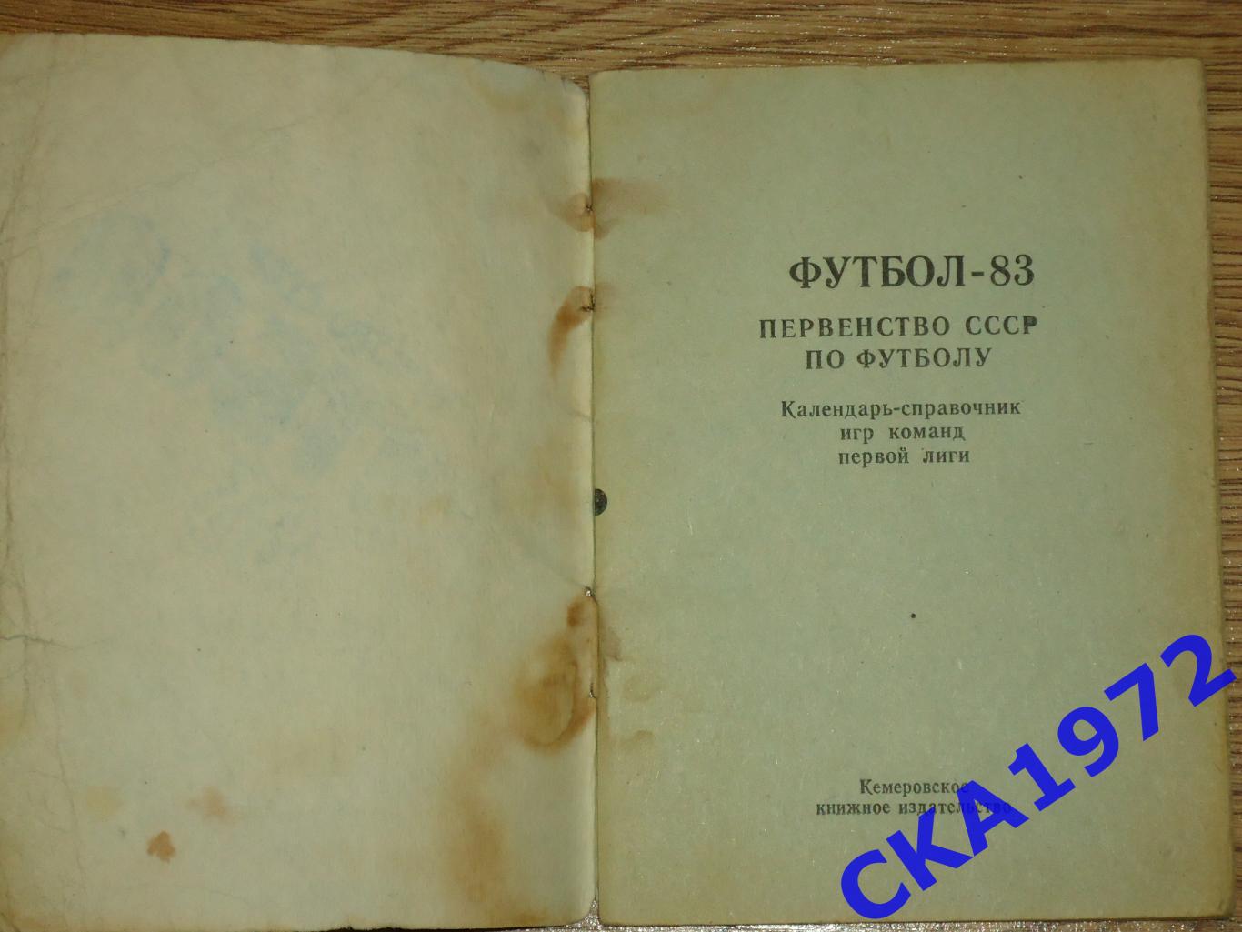 календарь справочник Кузбасс Кемерово 1983 1