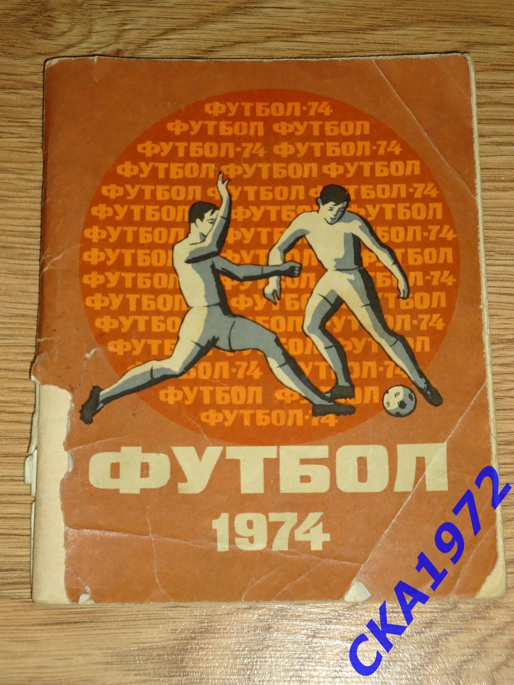 календарь справочник Лениздат Ленинград 1974