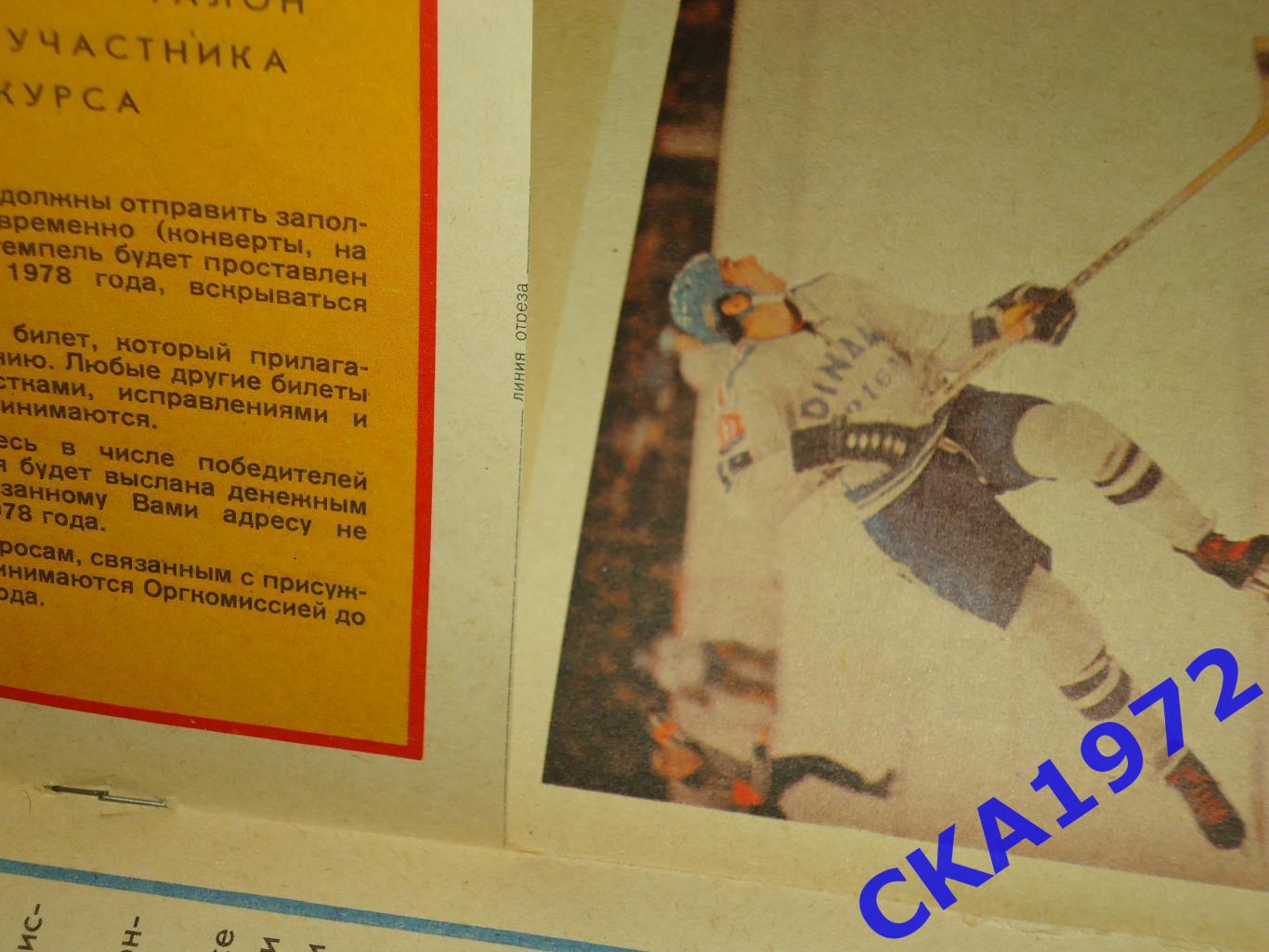 справочник Хоккей конкурс 1978 1