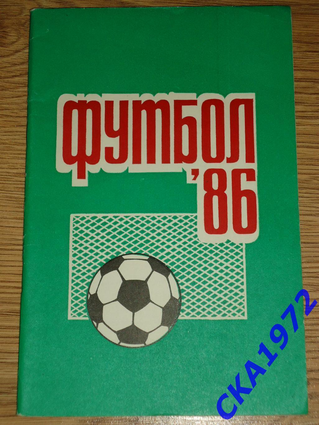 календарь справочник Звезда Пермь 1986