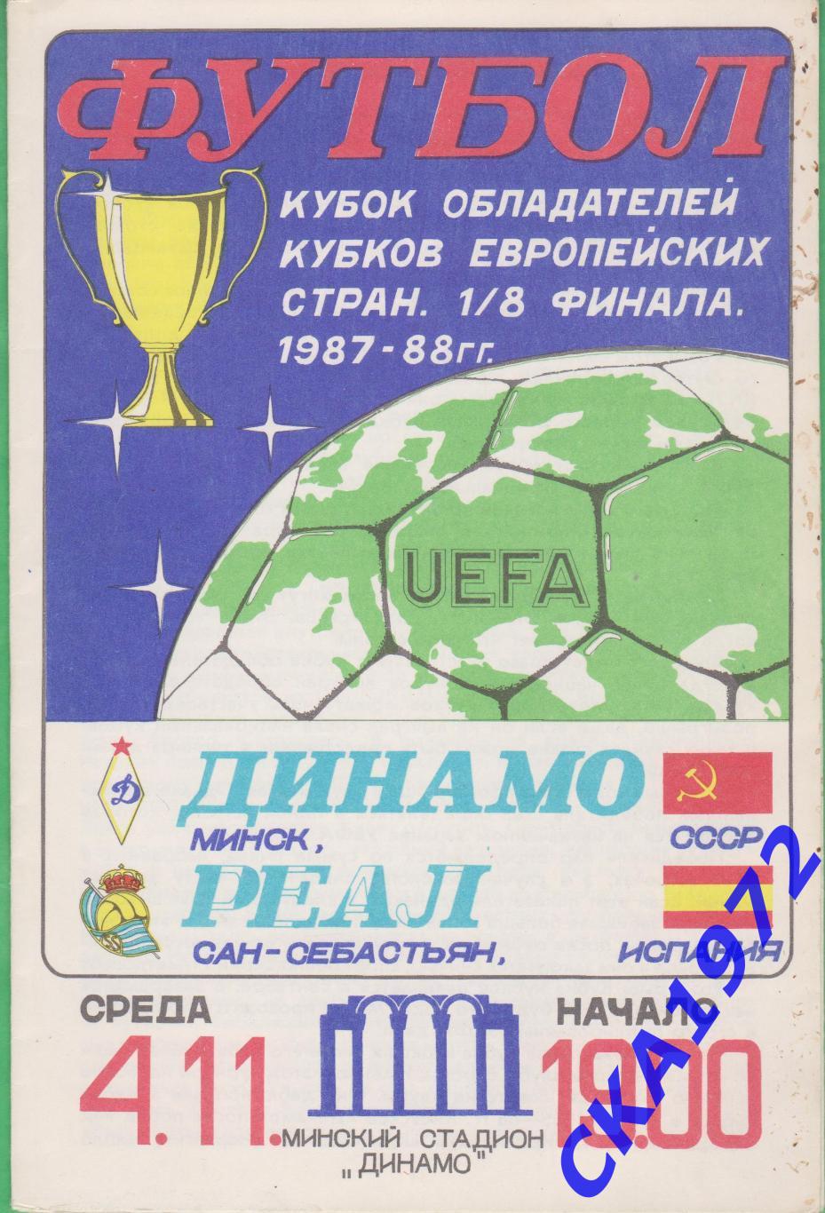 программа Динамо Минск - Реал Сан-Себастьян Испания 1987 Кубок кубков