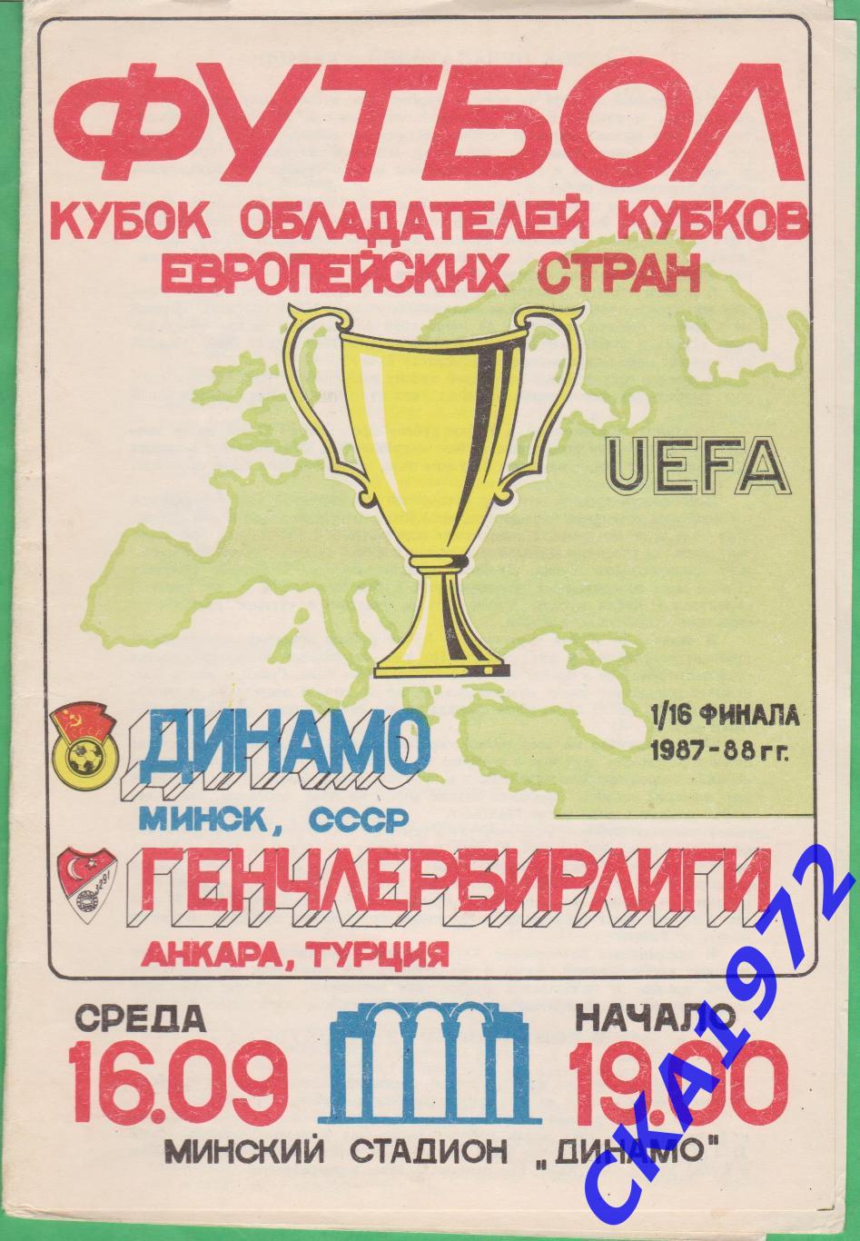 программа Динамо Минск - Генчлербирлиги Турция 1987 Кубок кубков